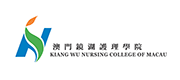 澳门镜湖护理学院